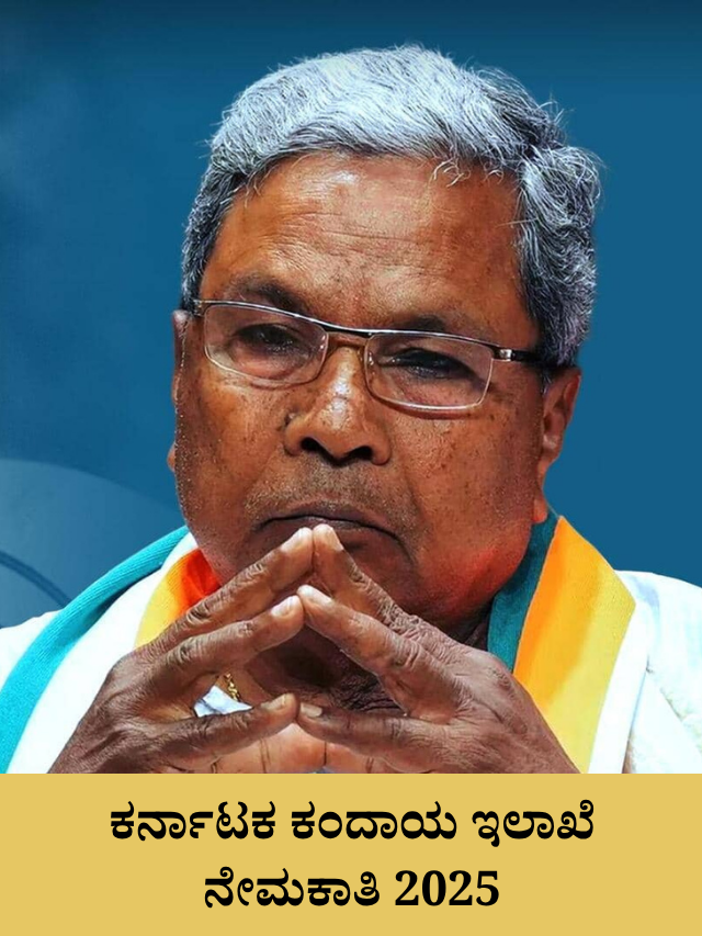Village Accountant ನೇಮಕಾತಿ 2025 – 500 ಗ್ರಾಮ ಲೆಕ್ಕಿಗ ಹುದ್ದೆ