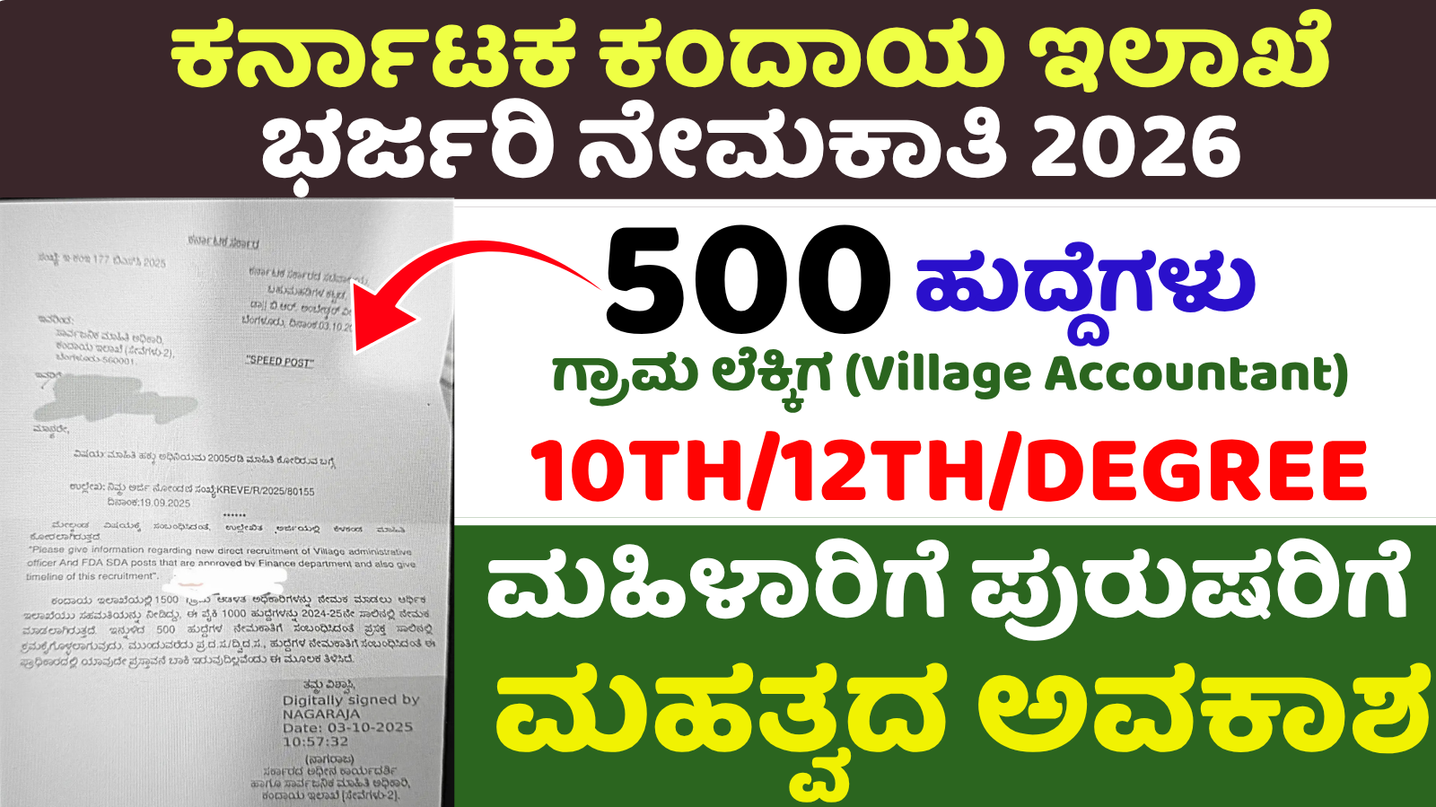 Village Accountant