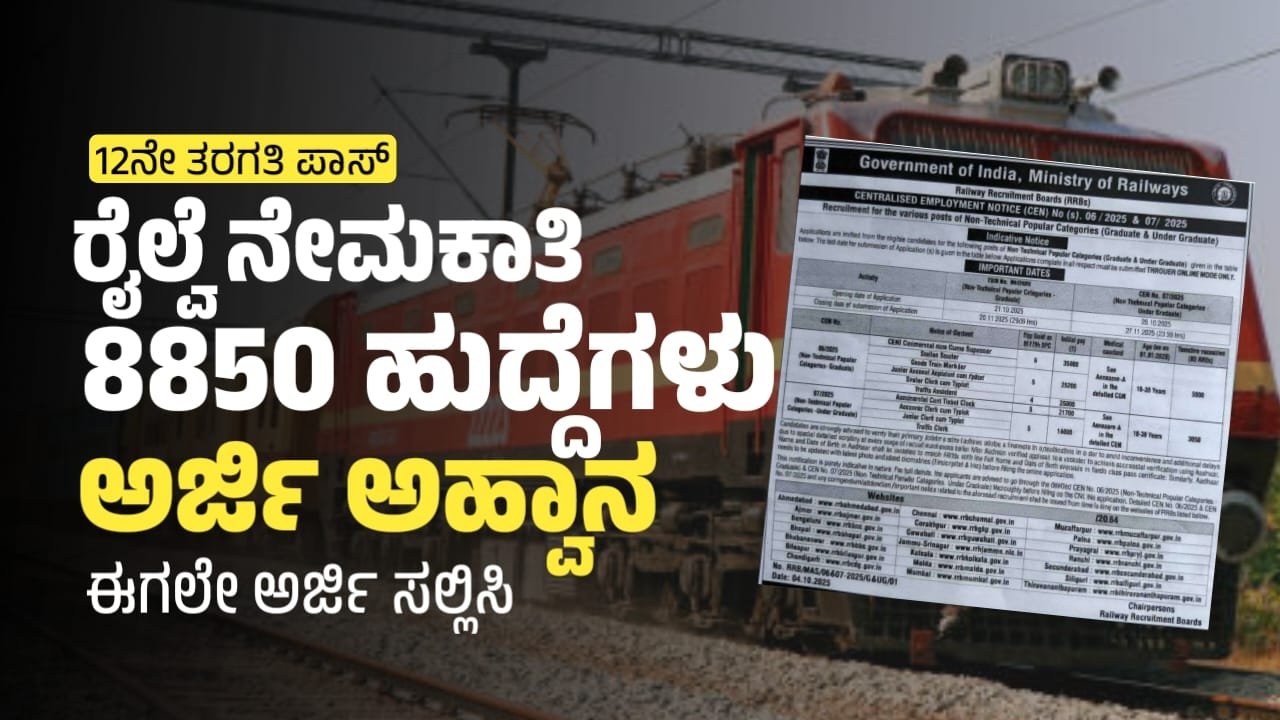 RRB NTPC 2025