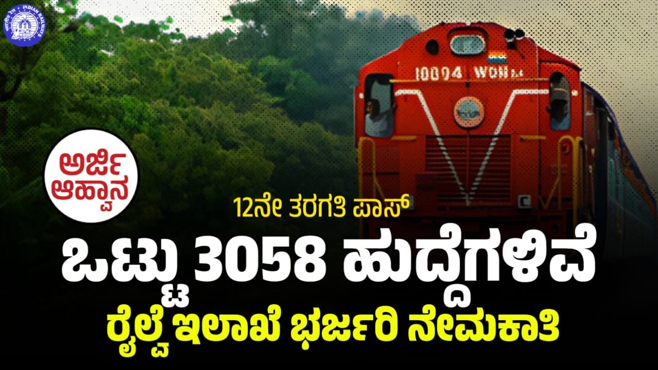 RRB NTPC Recruitment 2025