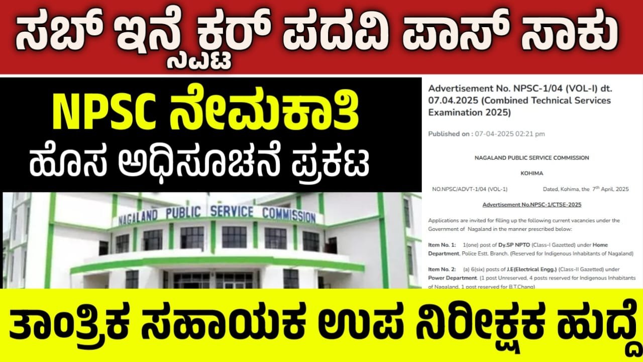 NPSC Technical Assistant, Sub Inspector and Other Recruitment 2025