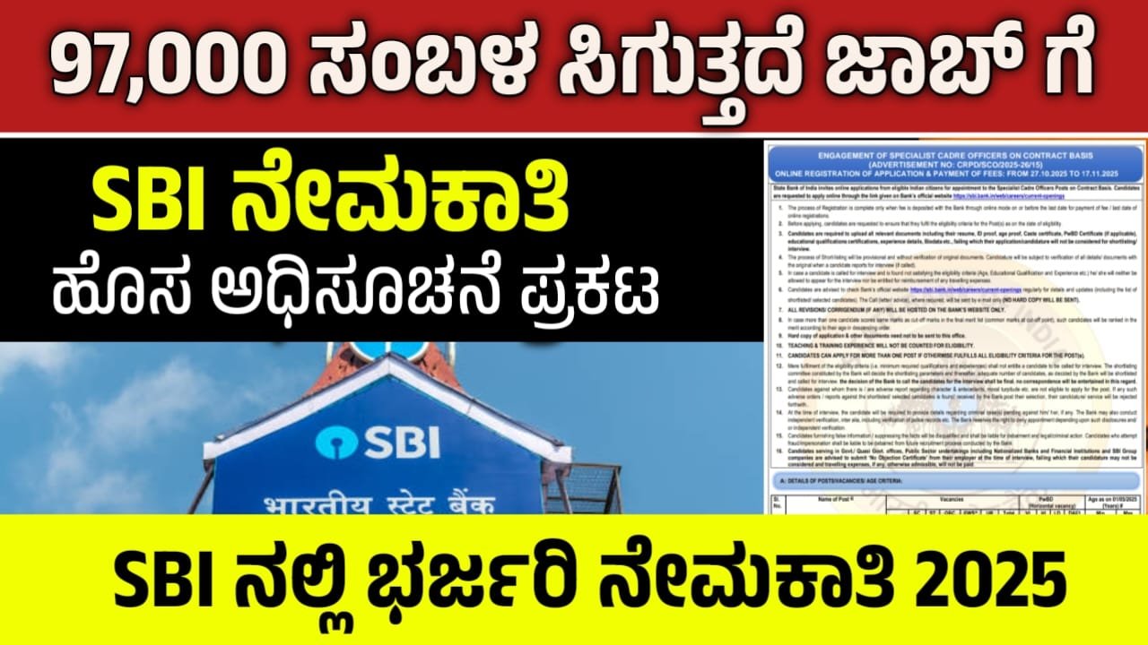 SBI SCO Recruitment 2025