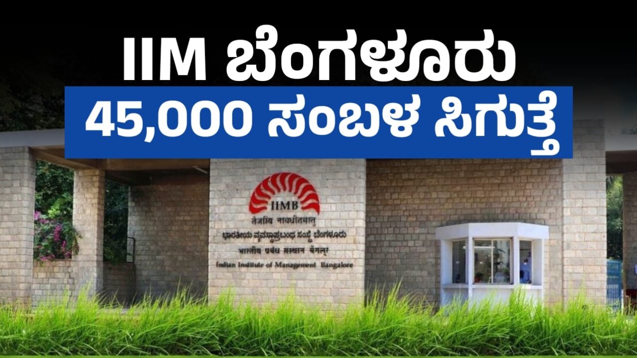 IIM Bangalore Recruitment 2025