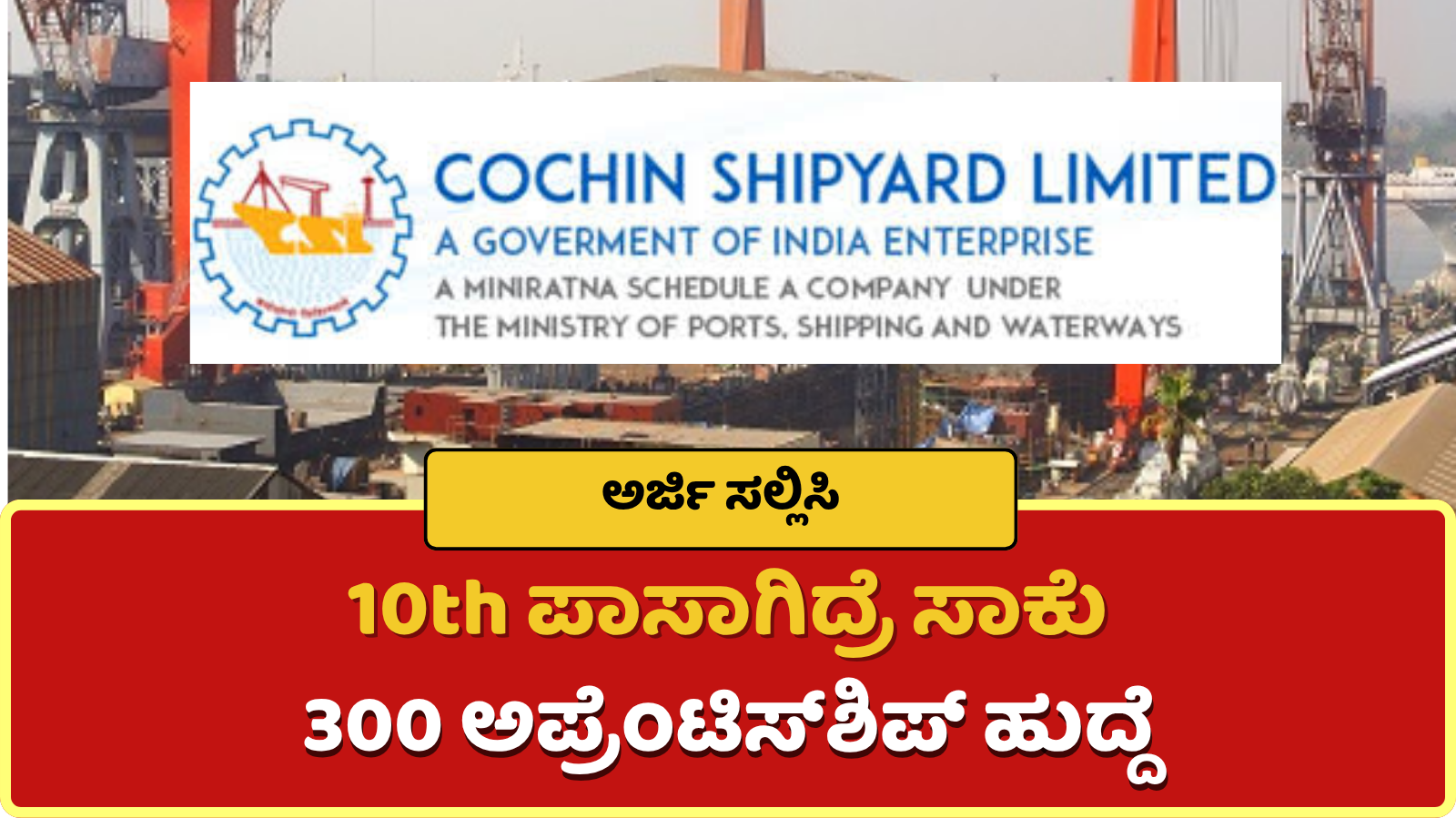 Cochin Shipyard Apprenticeship