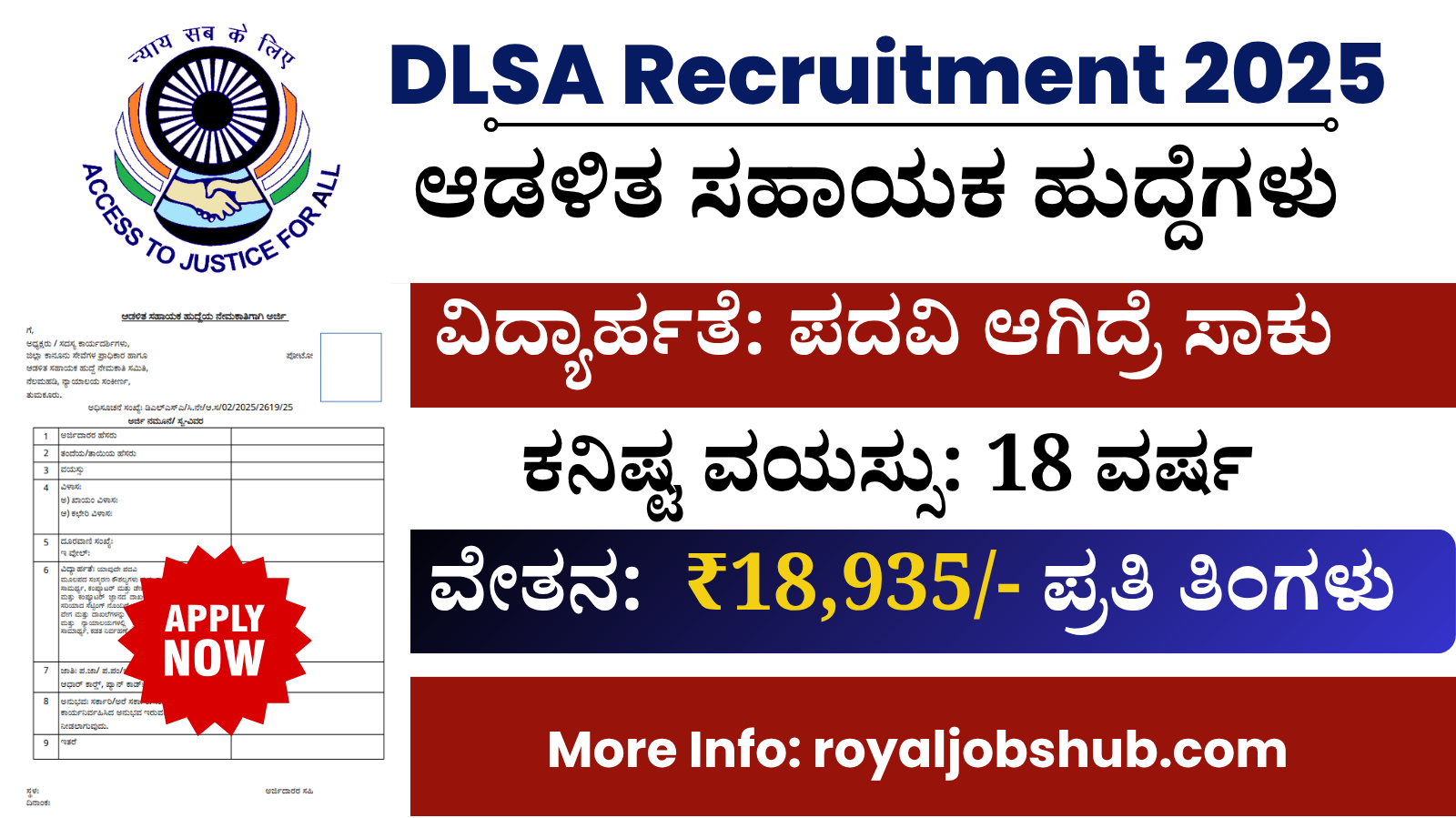 DLSA Recruitment 2025