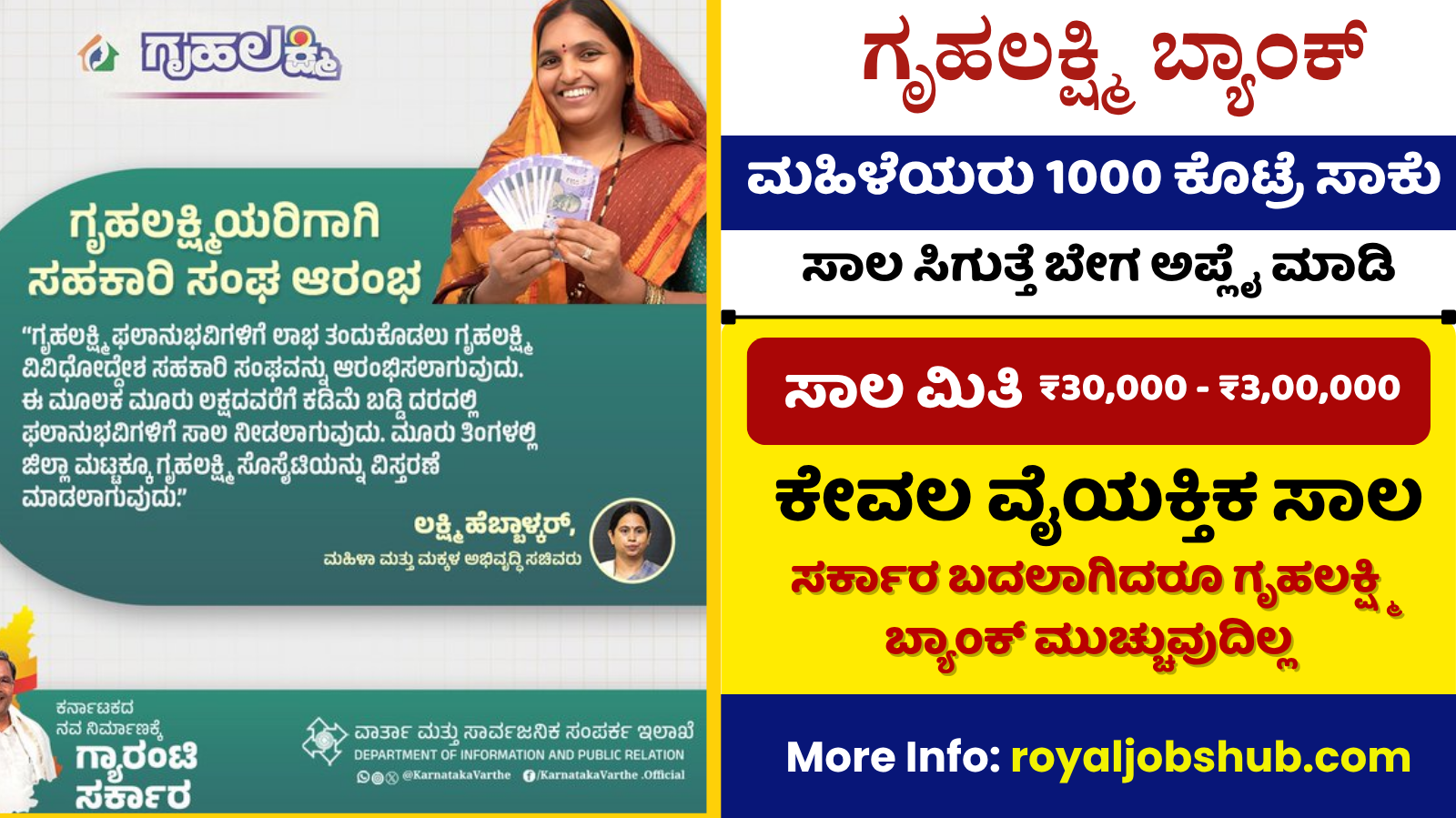 How much is the loan if I become a member of gruhalakshmi Bank?
