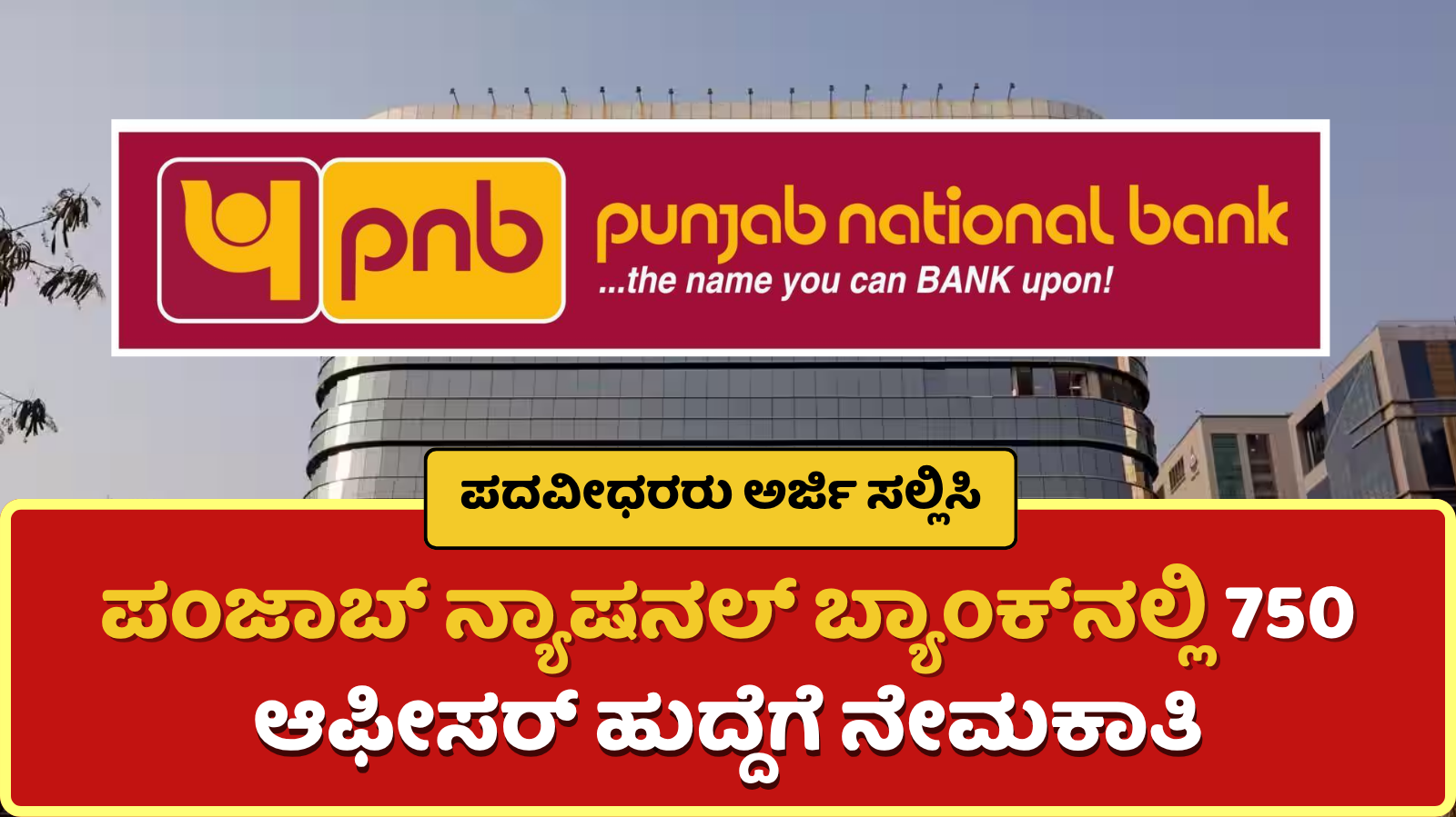 PNB Recruitment 2025