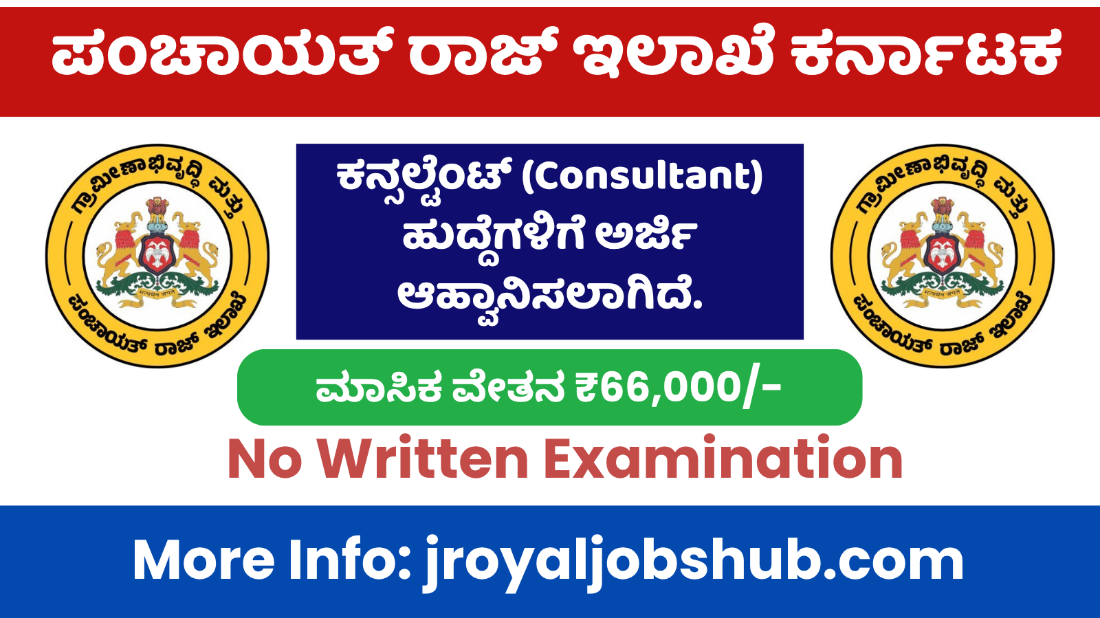 RDPR Karnataka Recruitment 2025
