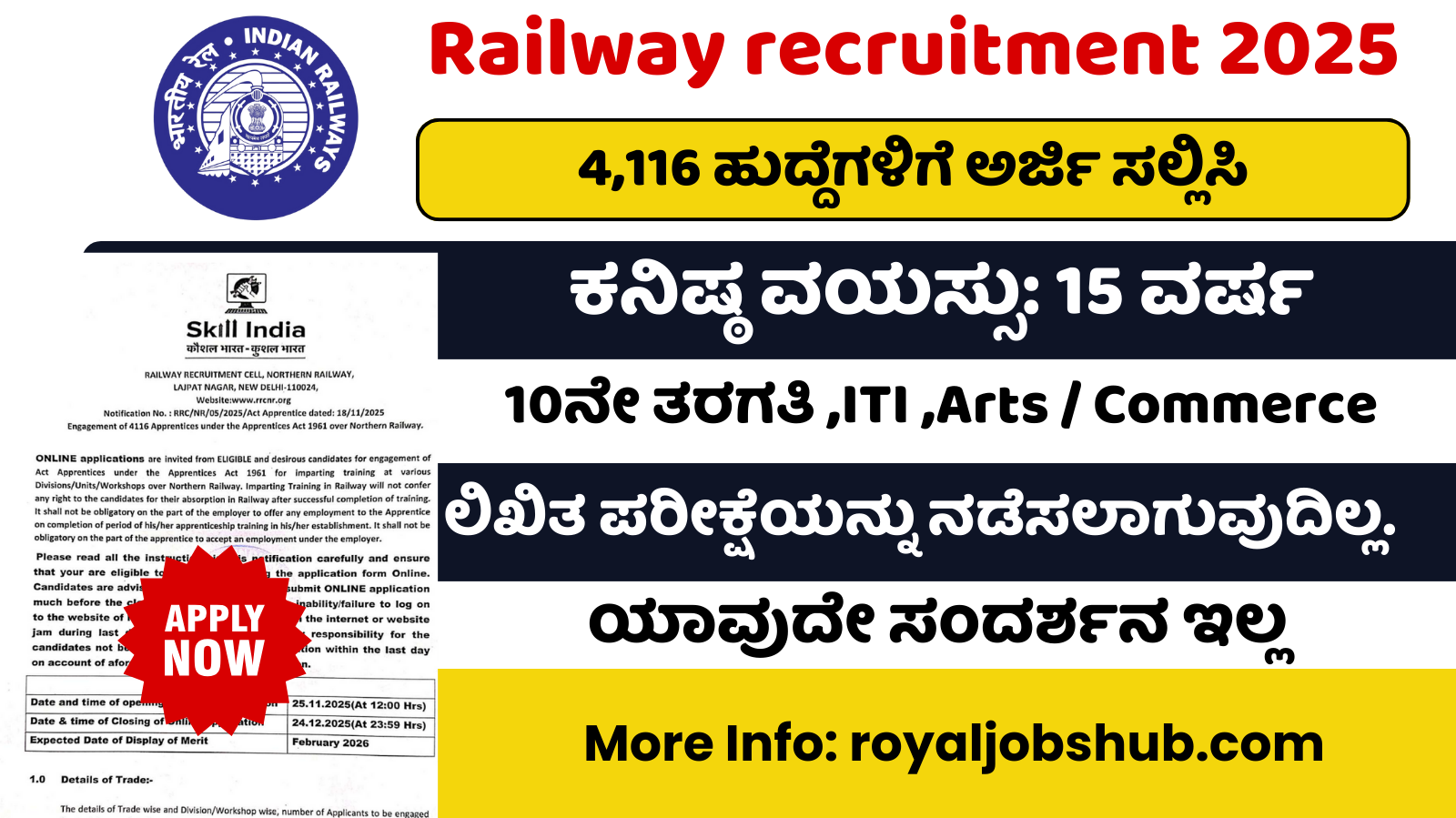 Railway recruitment 2025