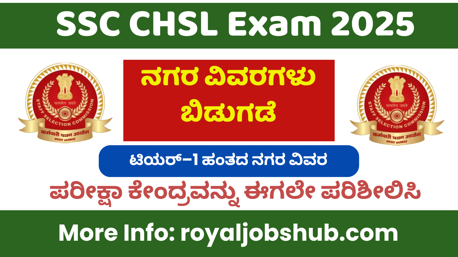 SSC CHSL Exam 2025