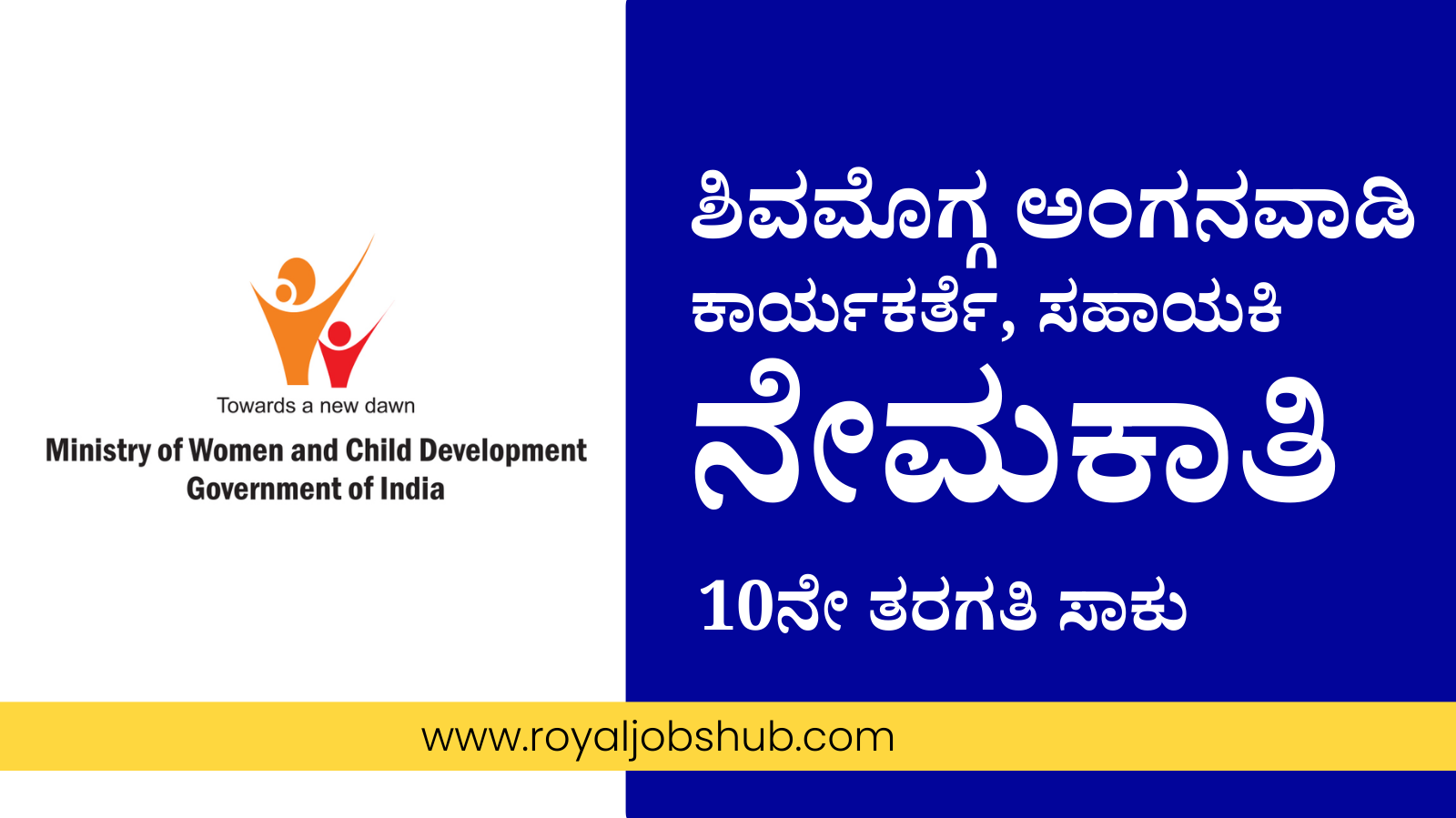 WCD Shivamogga Anganwadi