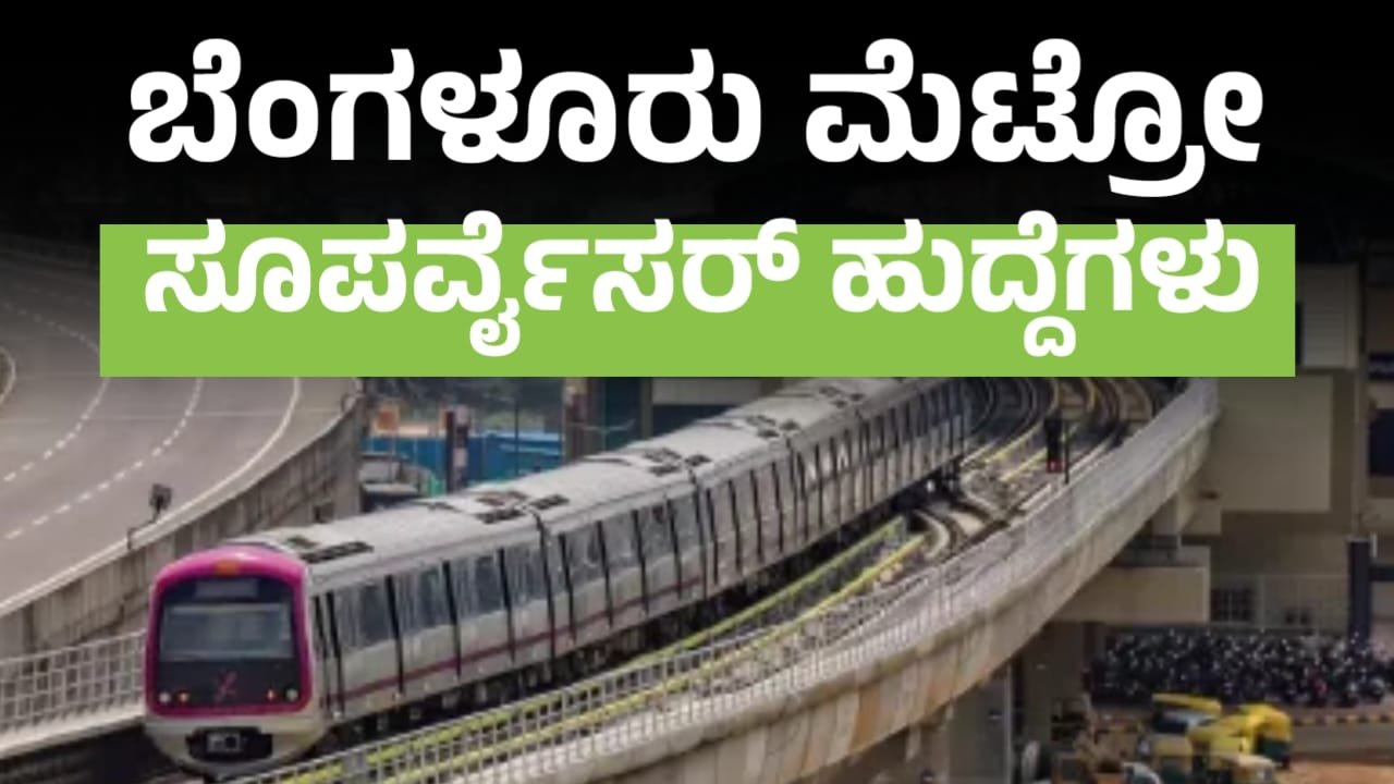 BMRCL Recruitment 2025