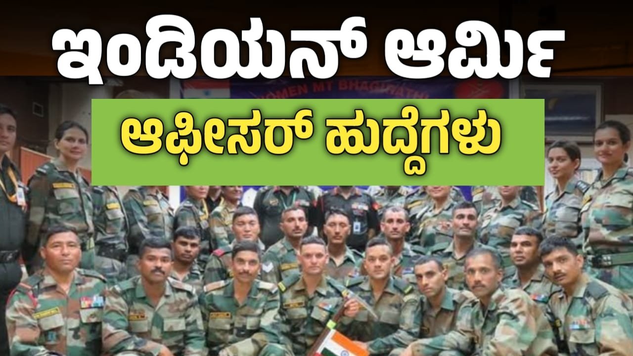 Indian Army: TES 55 ನೇಮಕಾತಿ 2025 | Officer Posts
