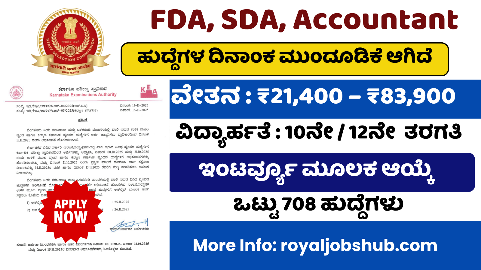 KEA Recruitment 2025