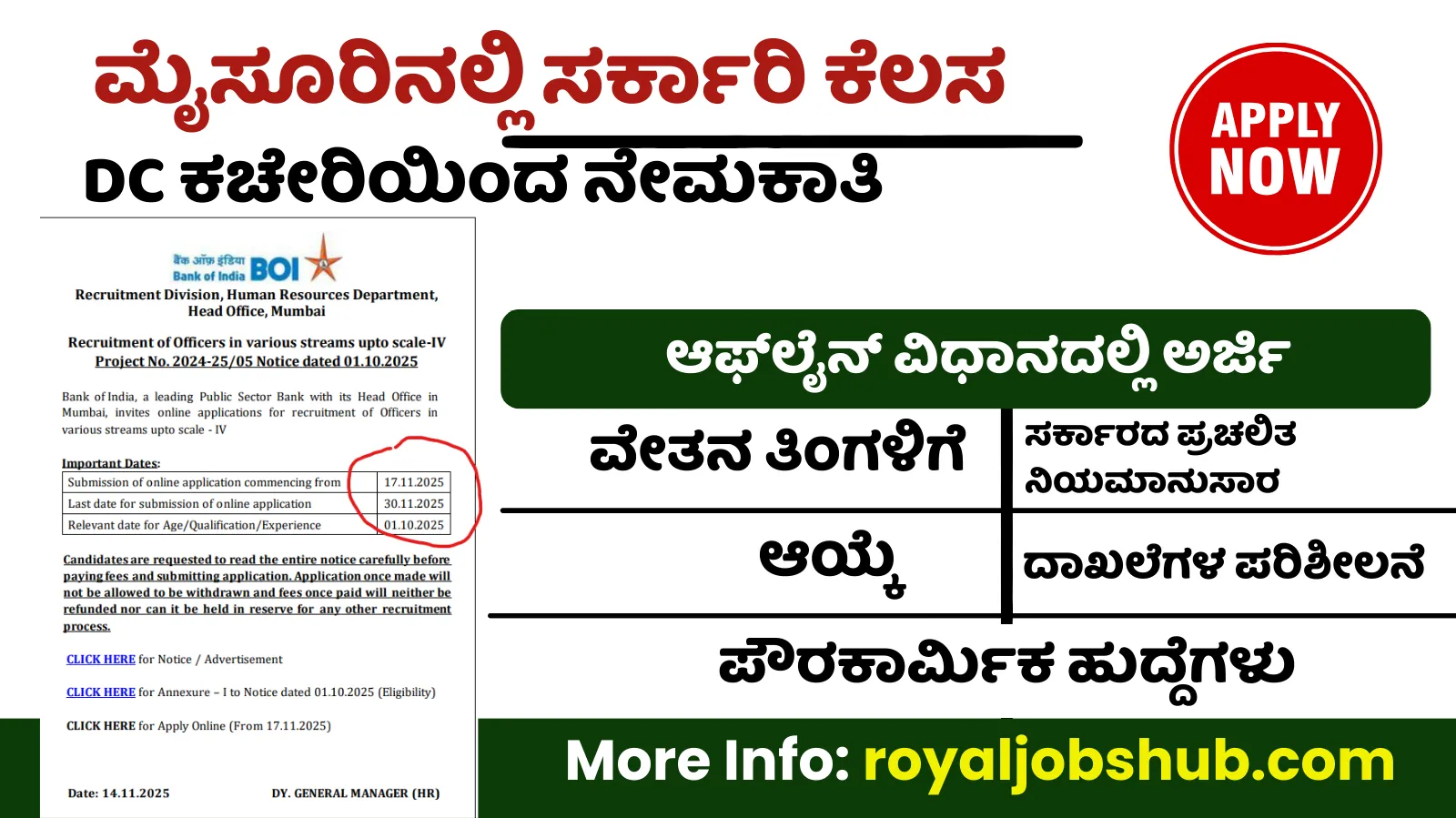 mysore-dc-office-recruitment