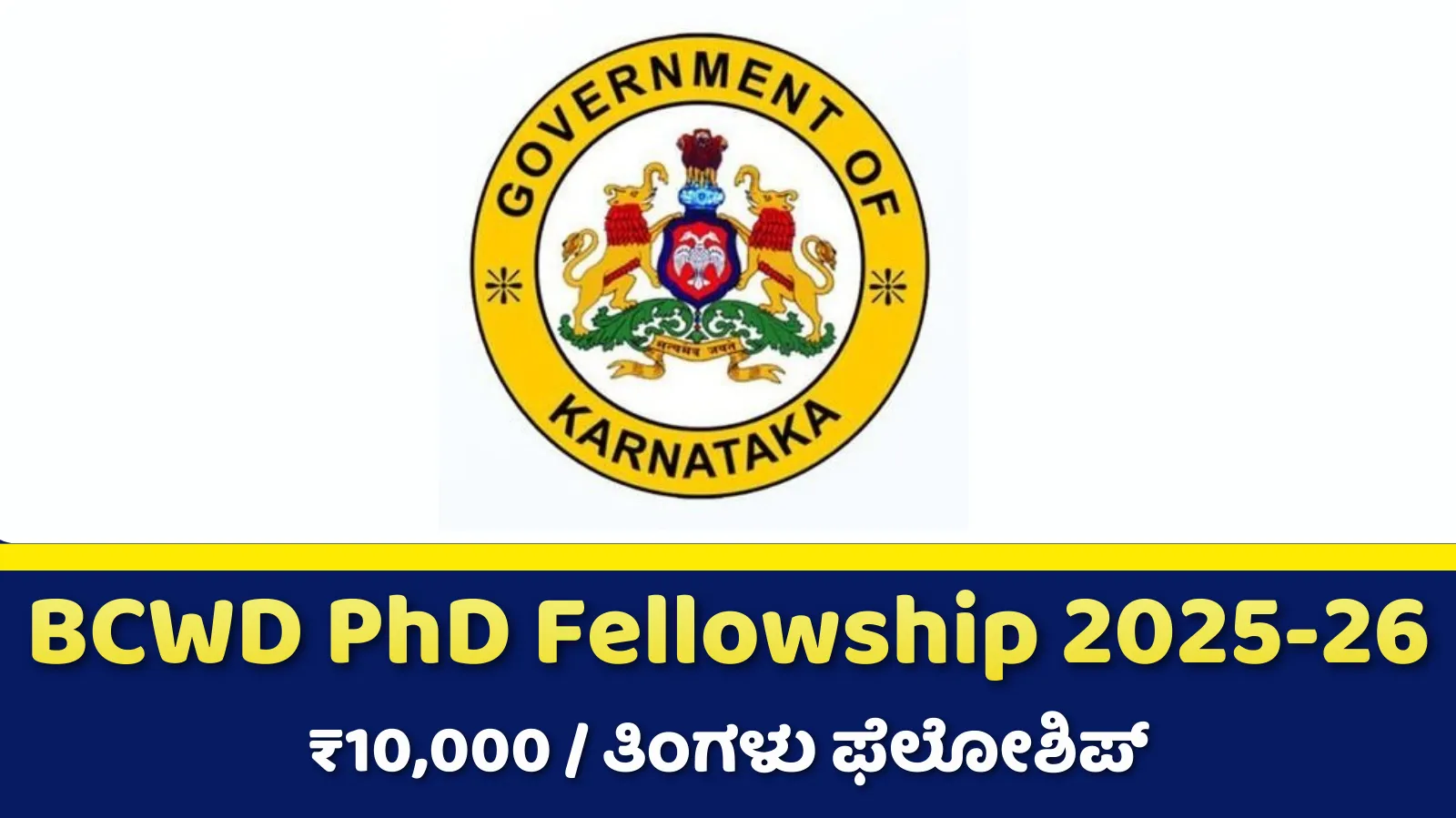 BCWD PhD Fellowship 2025-26