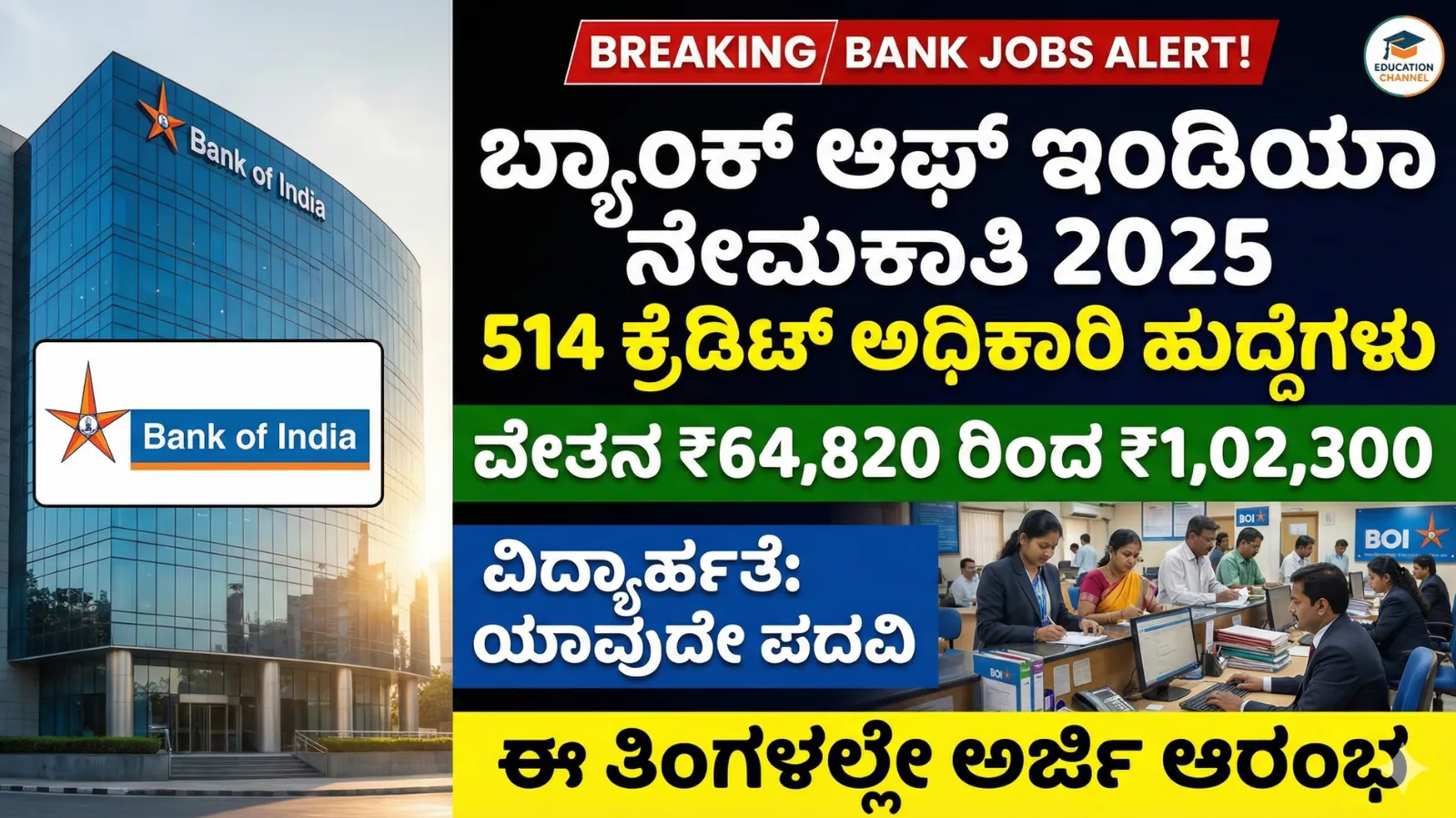 BOI Credit Officer Recruitment 2025–26