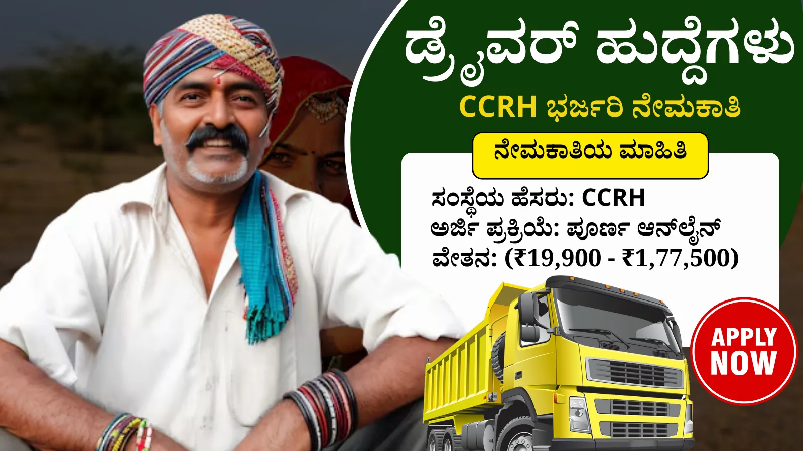 CCRH Recruitment 2025