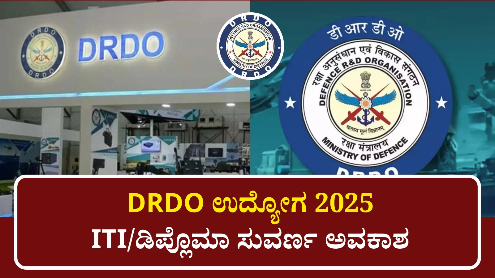 DRDO Job 2025