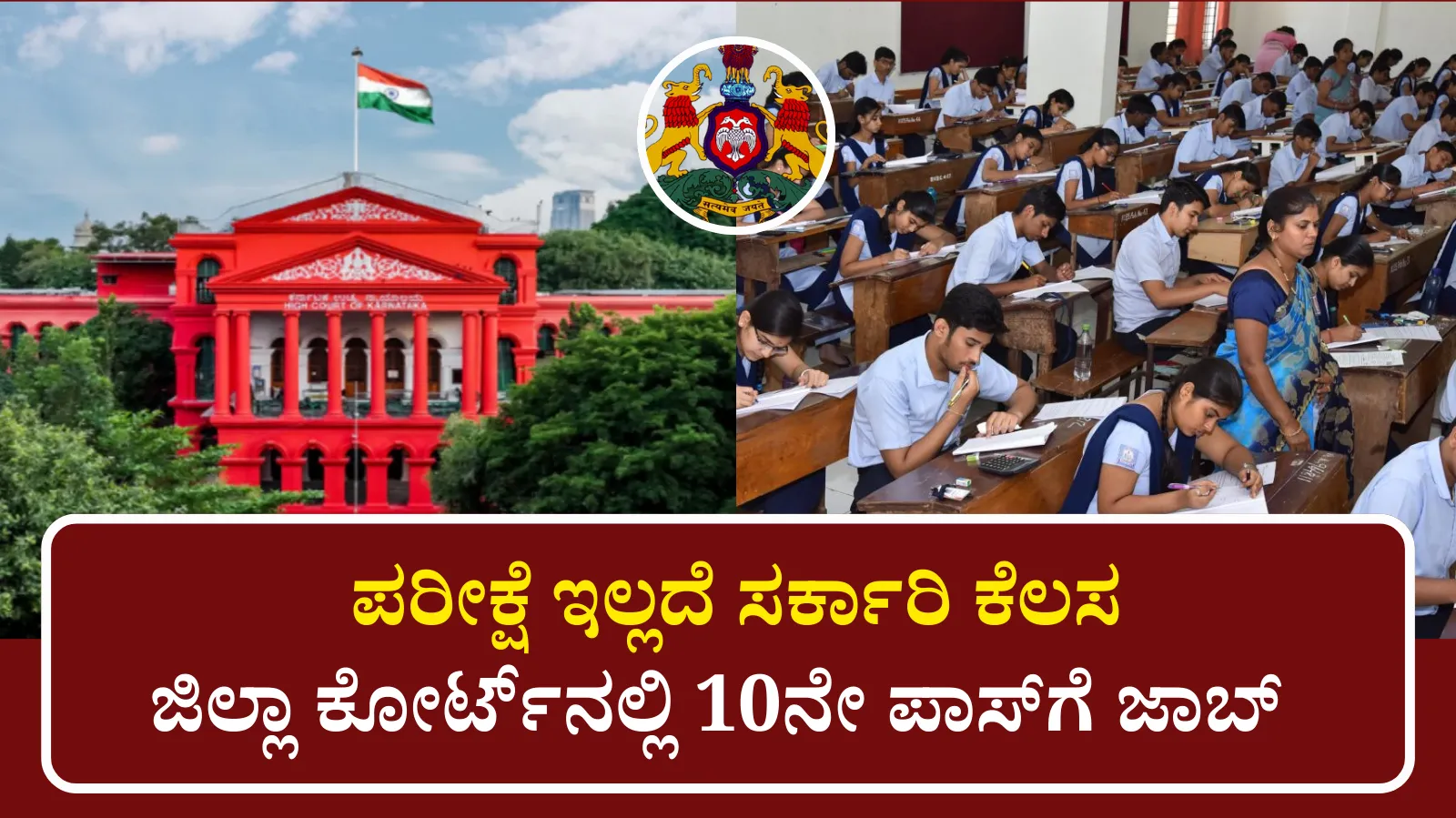 Government job without exam! 10th pass in District Court will get ₹15,000 Jabti 2025: Huge opportunity of 194 posts! ₹1.55 lakh salary