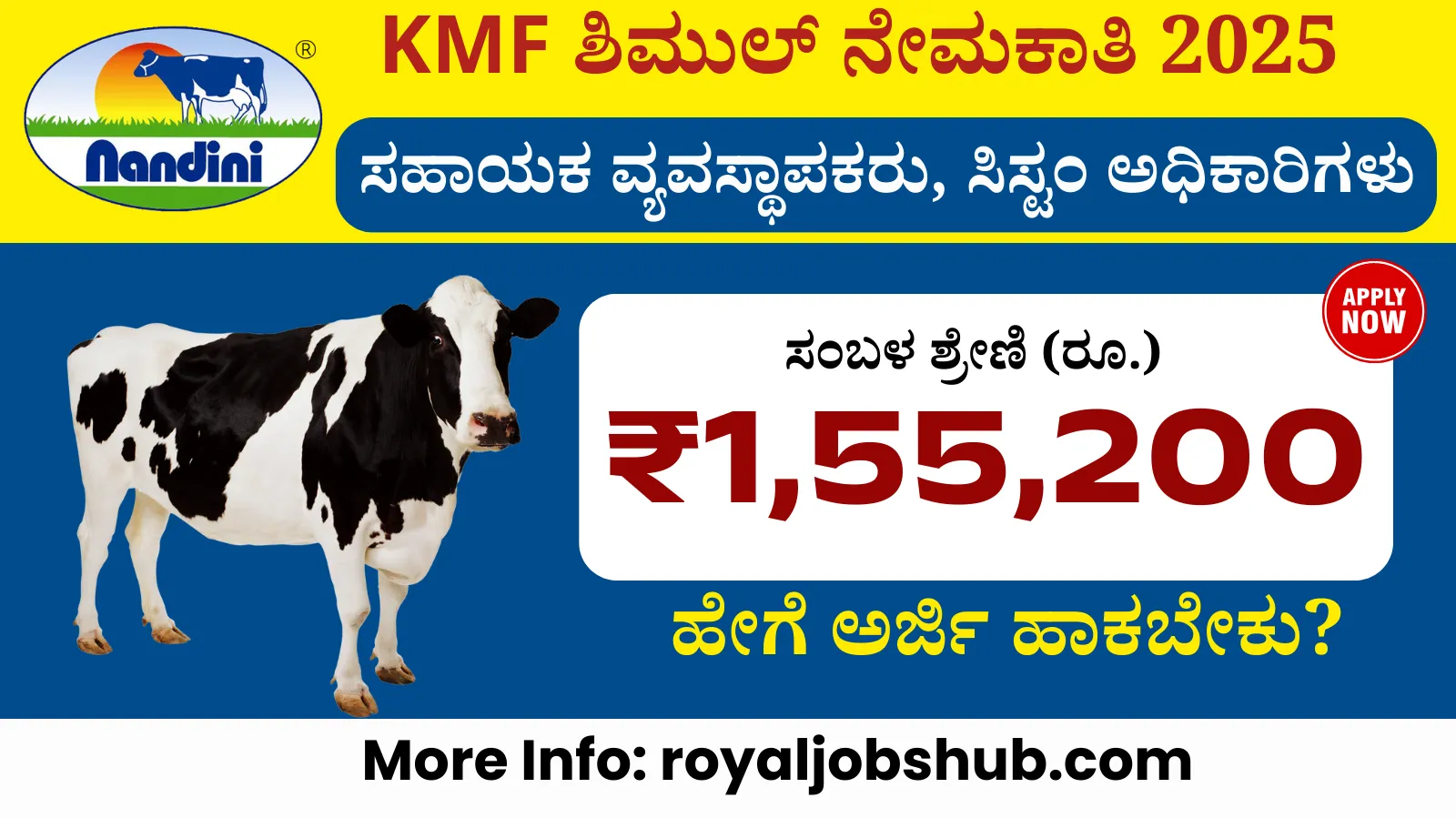 KMF Shimul Recruitment 2025: Huge opportunity for 194 posts! Salary ₹1.55 lakh