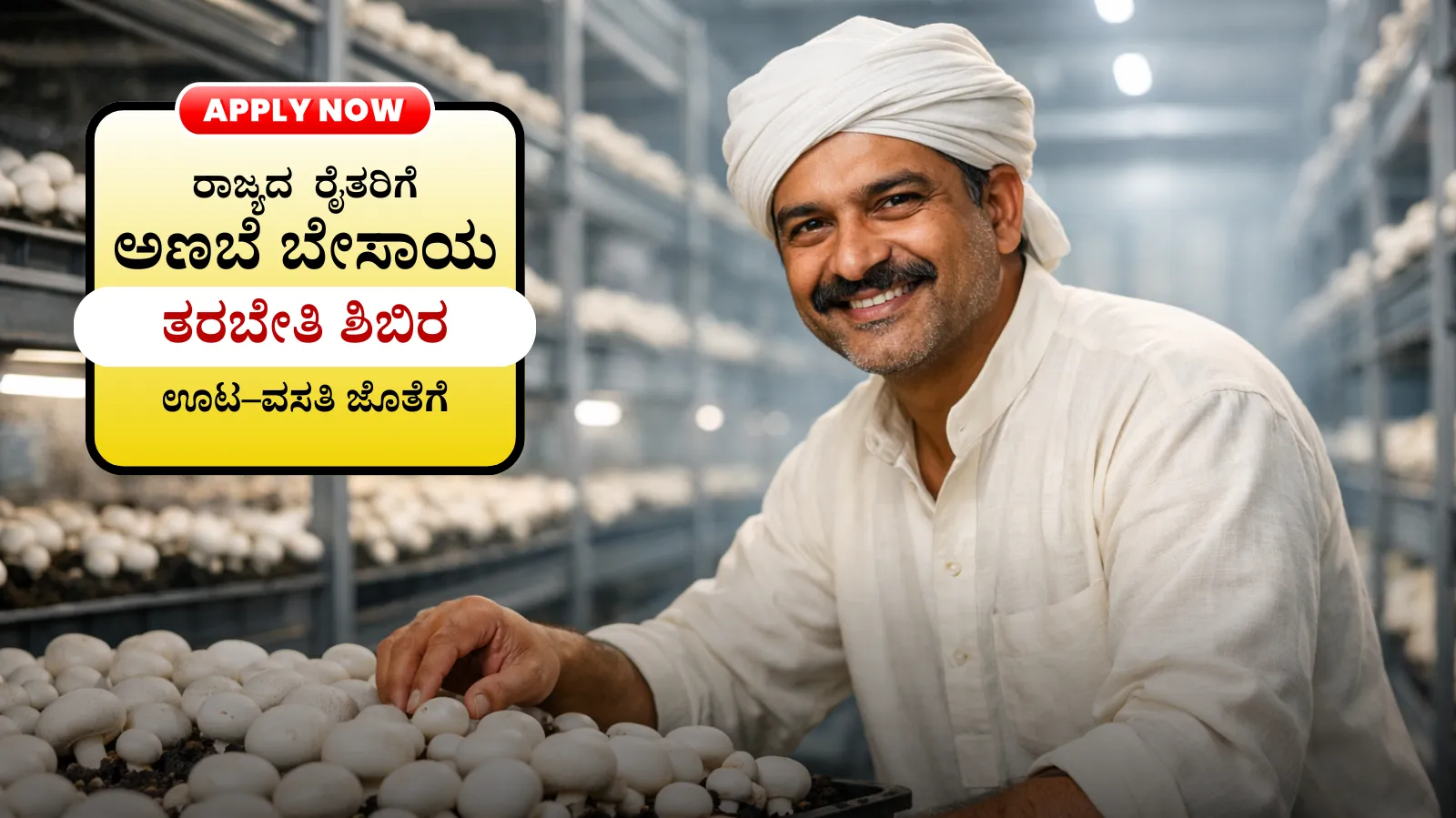 Mushroom farming training camp