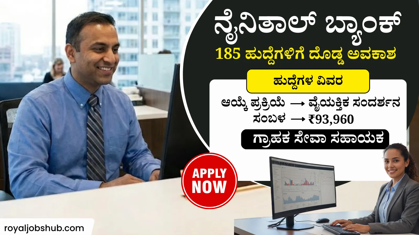 Nainital Bank New Recruitment