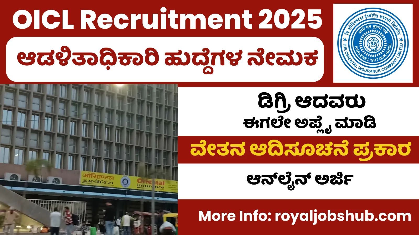 OICL Recruitment 2025