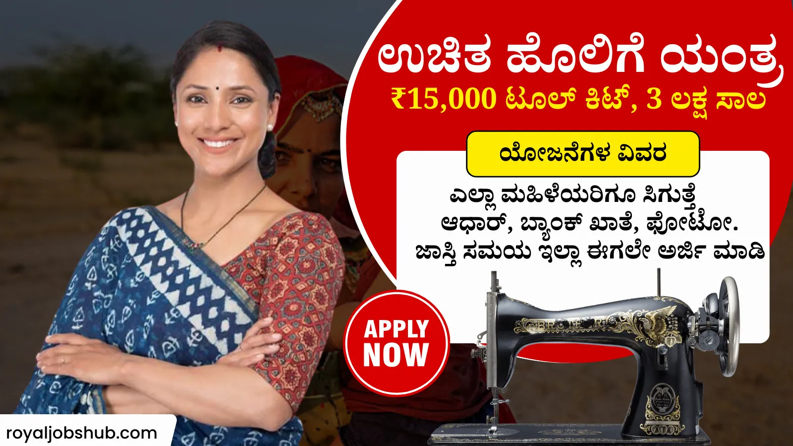 PM Vishwakarma Sewing Machine