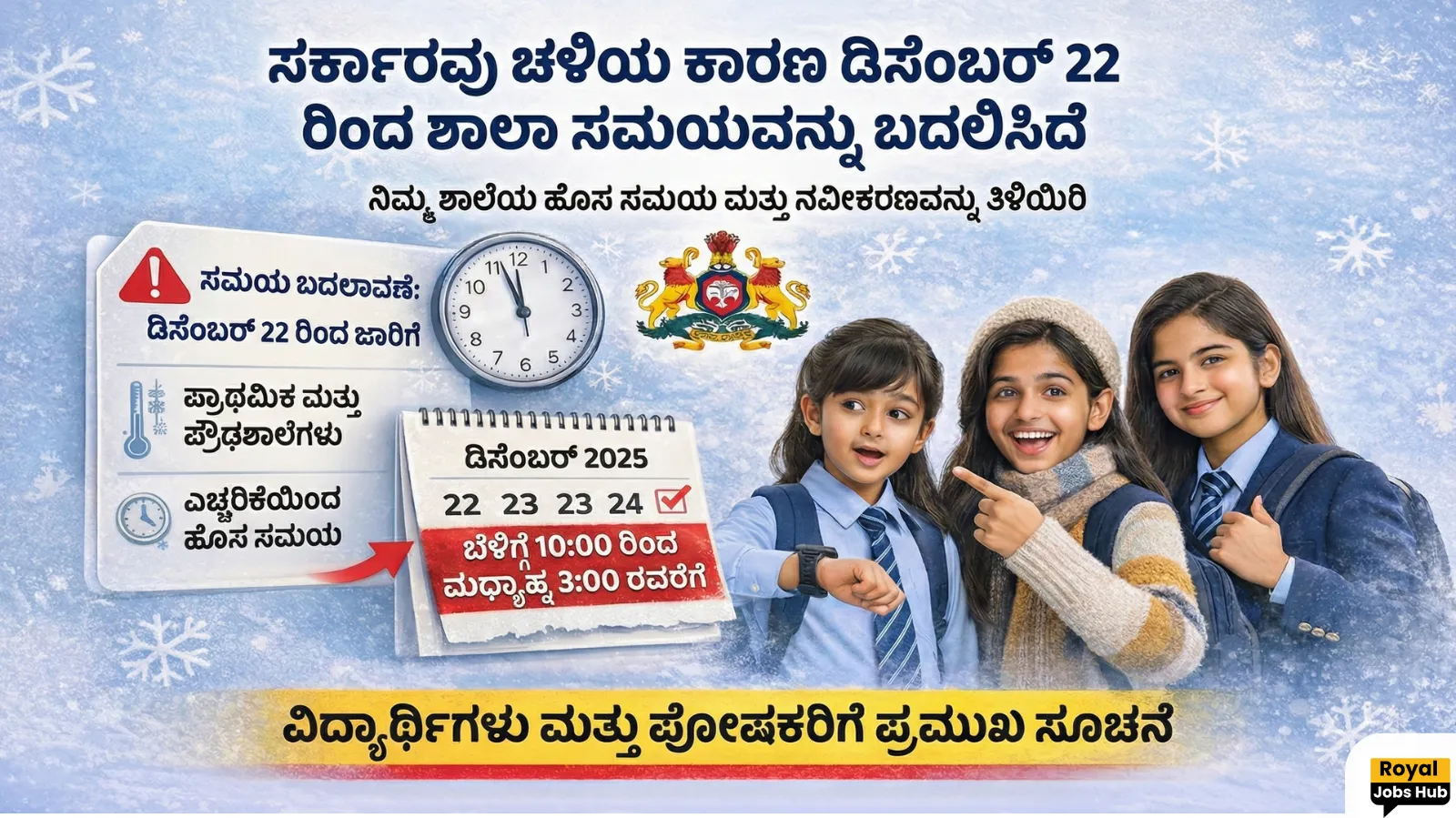 School timings change from December 22nd?