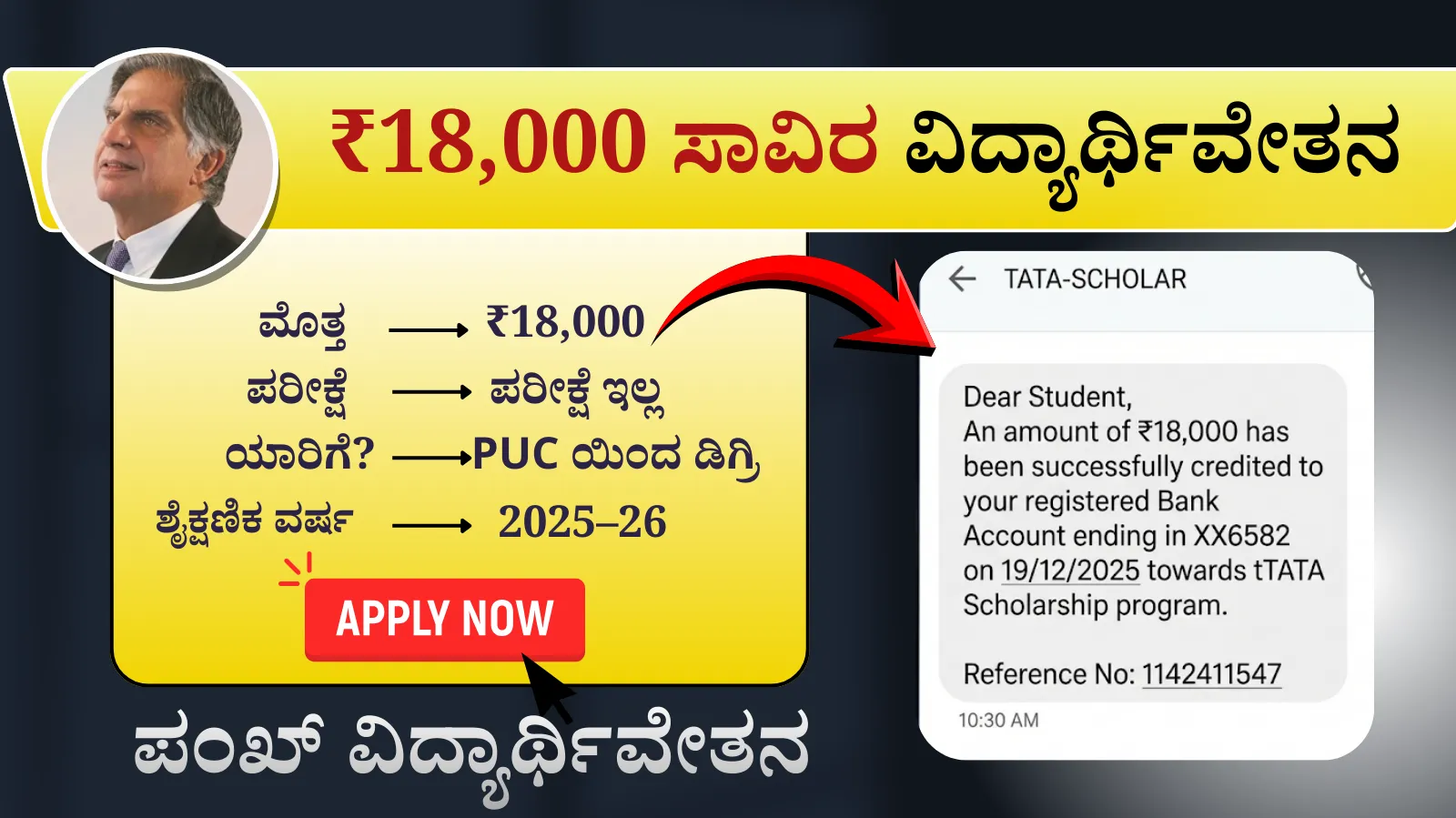 Tata Capital Scholarship 2025 – ₹18,000 financial aid for students from PUC to undergraduate degree