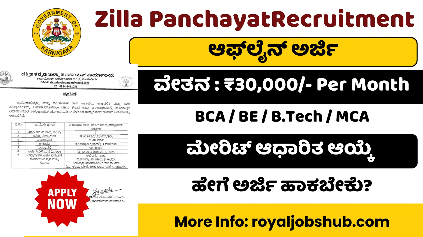 Zilla Panchayat Recruitment 2025