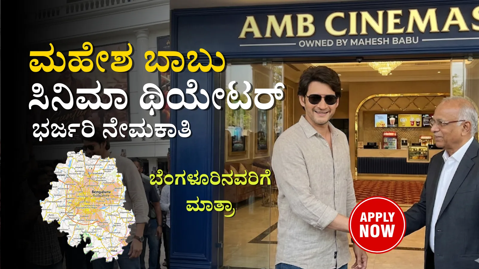 amb-cinemas-recruitment-2025
