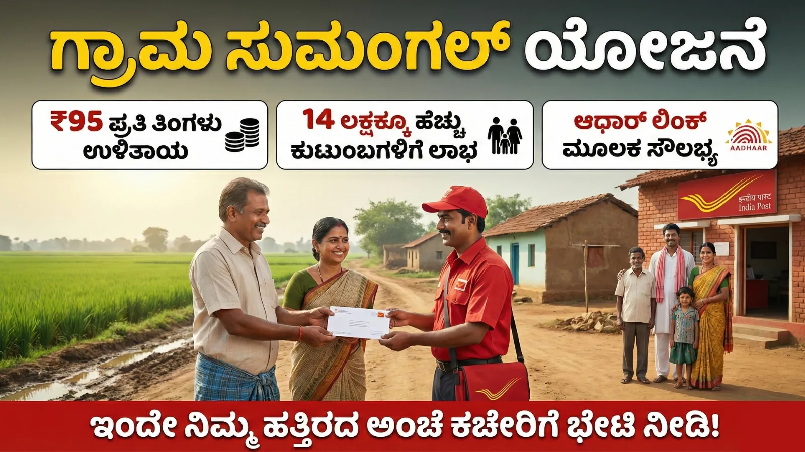 gram sumangal scheme