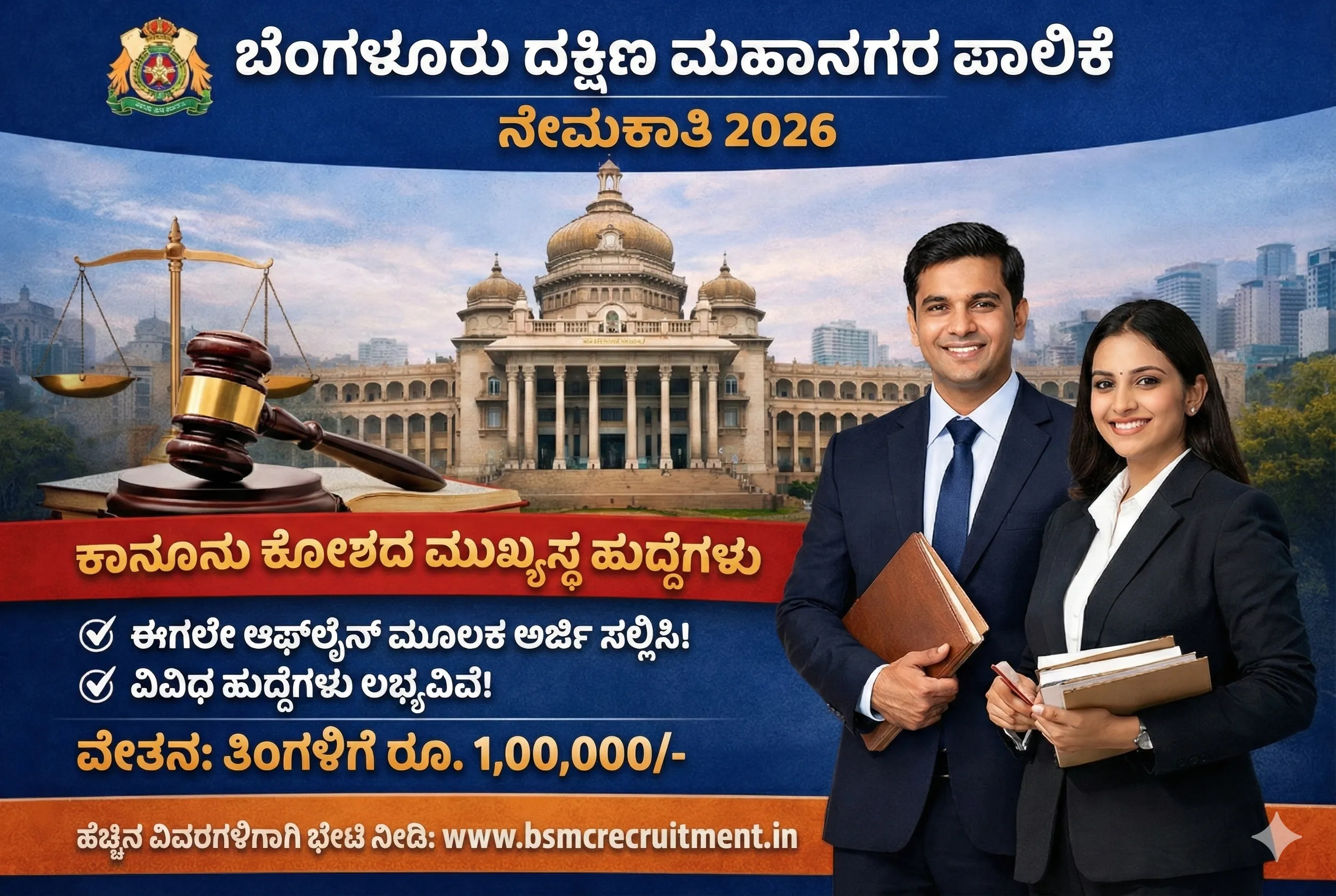 Bengaluru South Municipal Corporation Recruitment 2026 – Apply Offline for Various Head of Legal Cell Posts