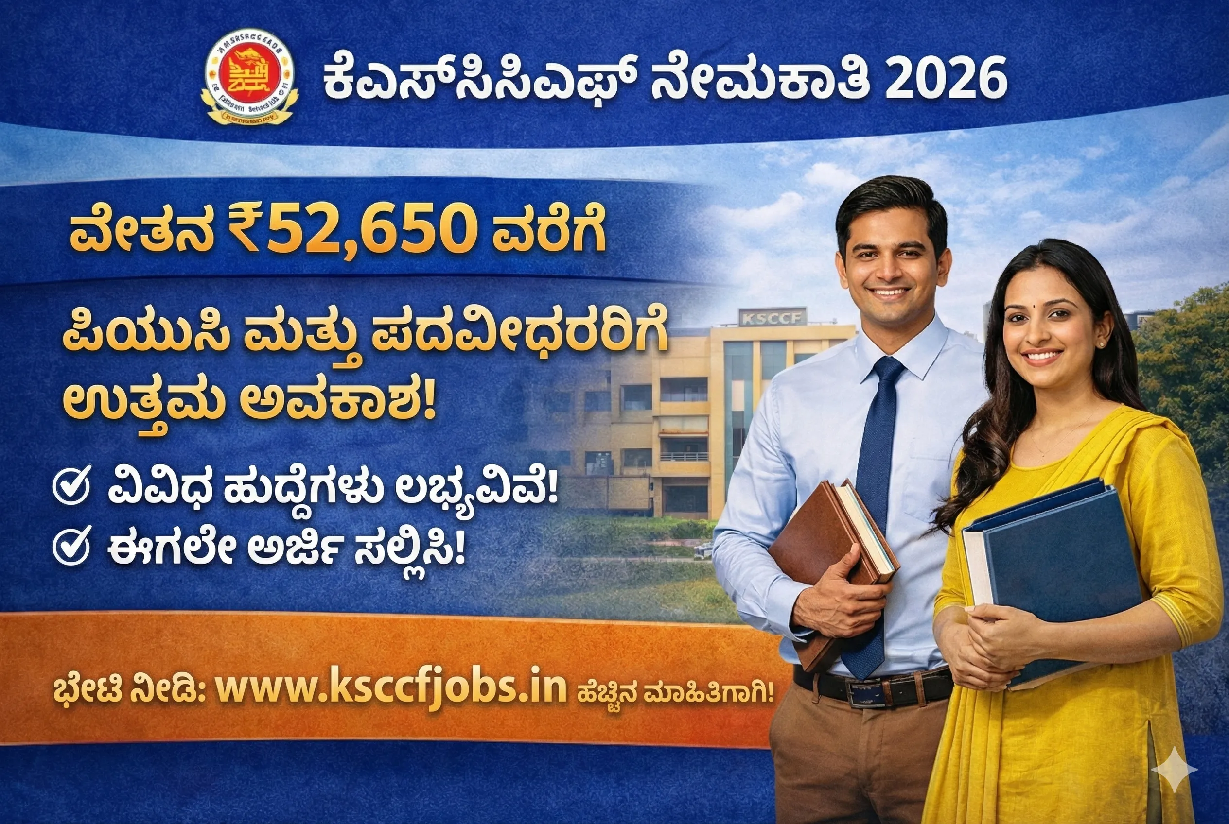 KSCCF Recruitment 2026