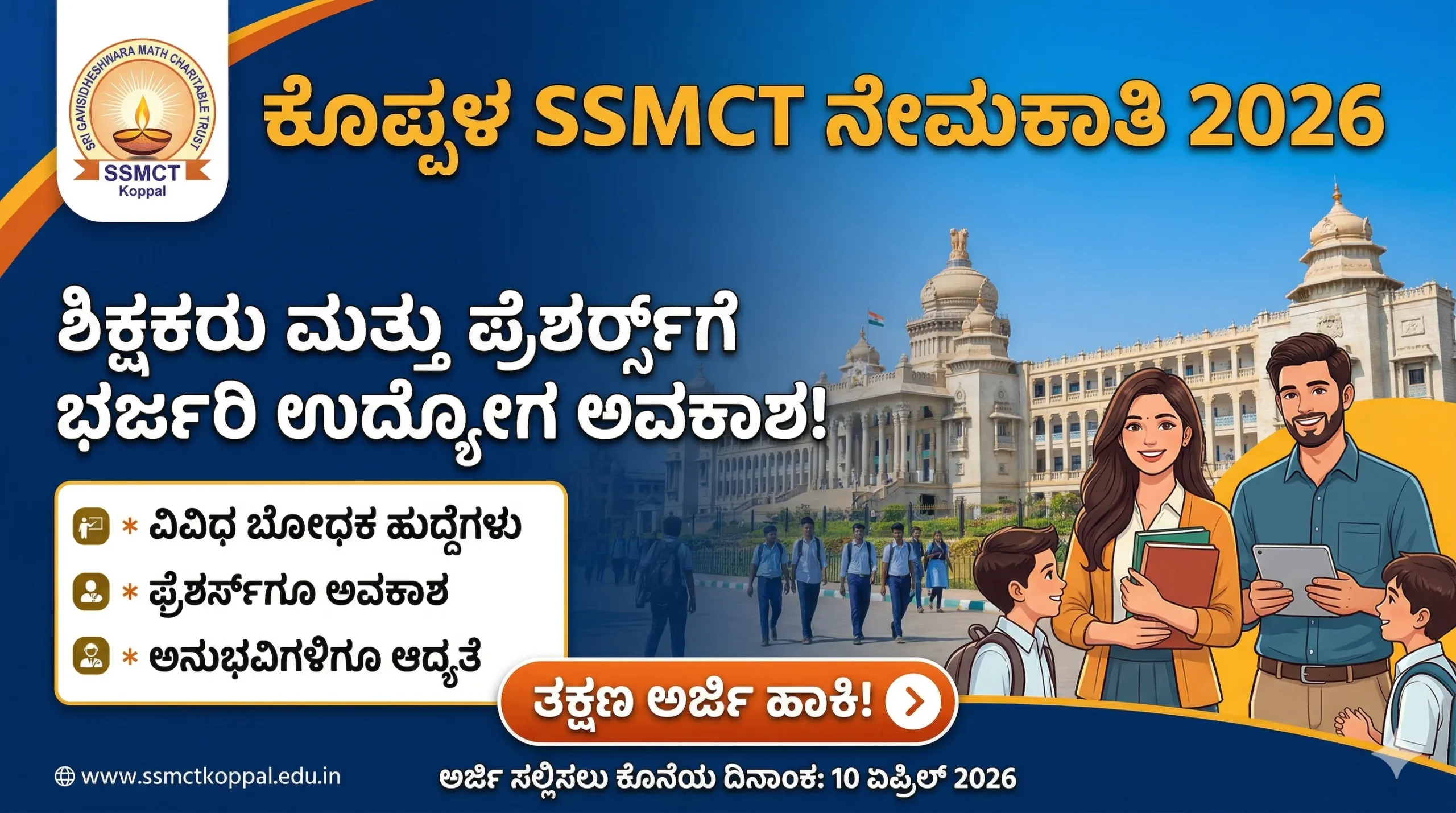 SSMCT Recruitment