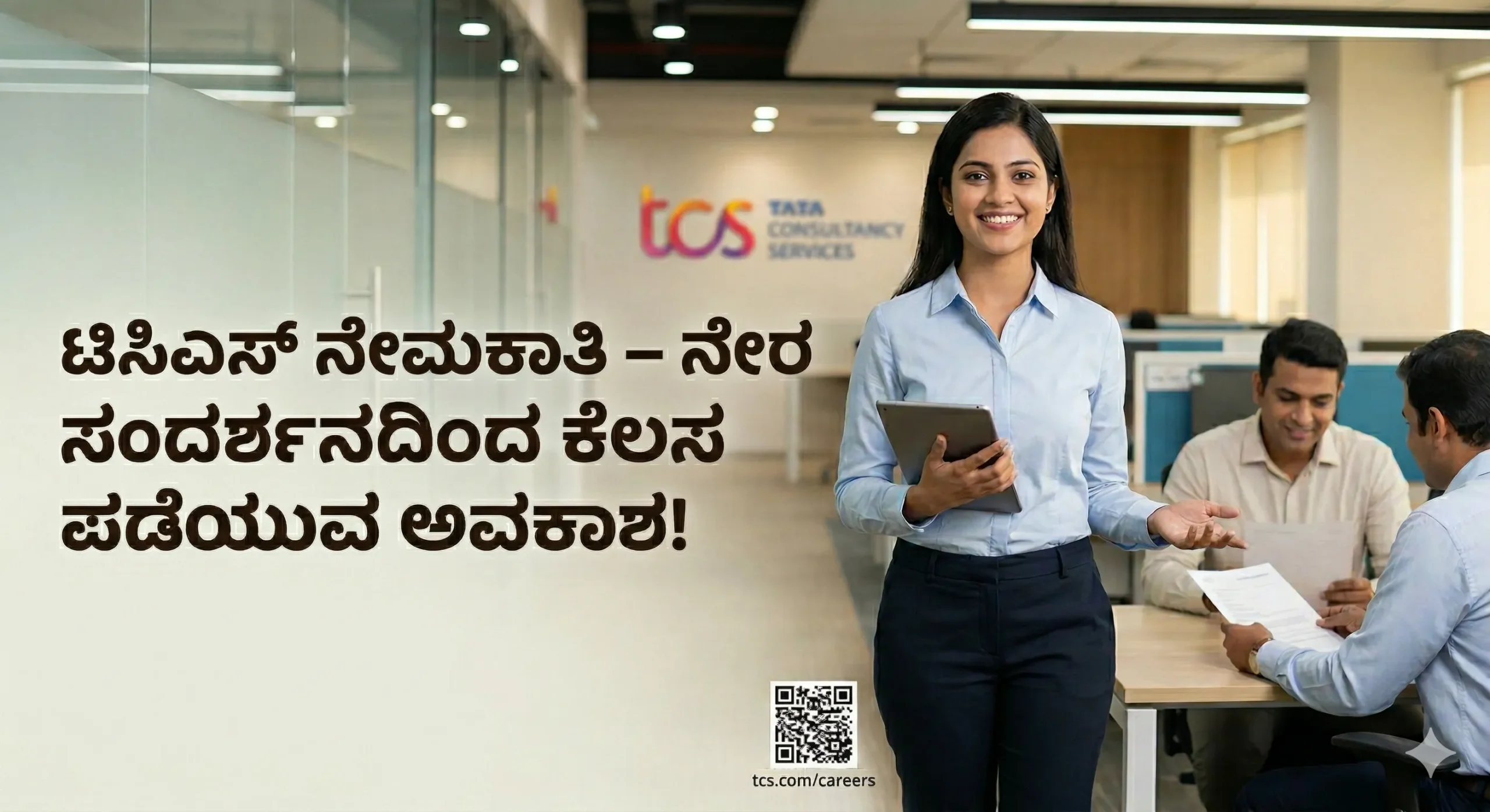 TCS JOB