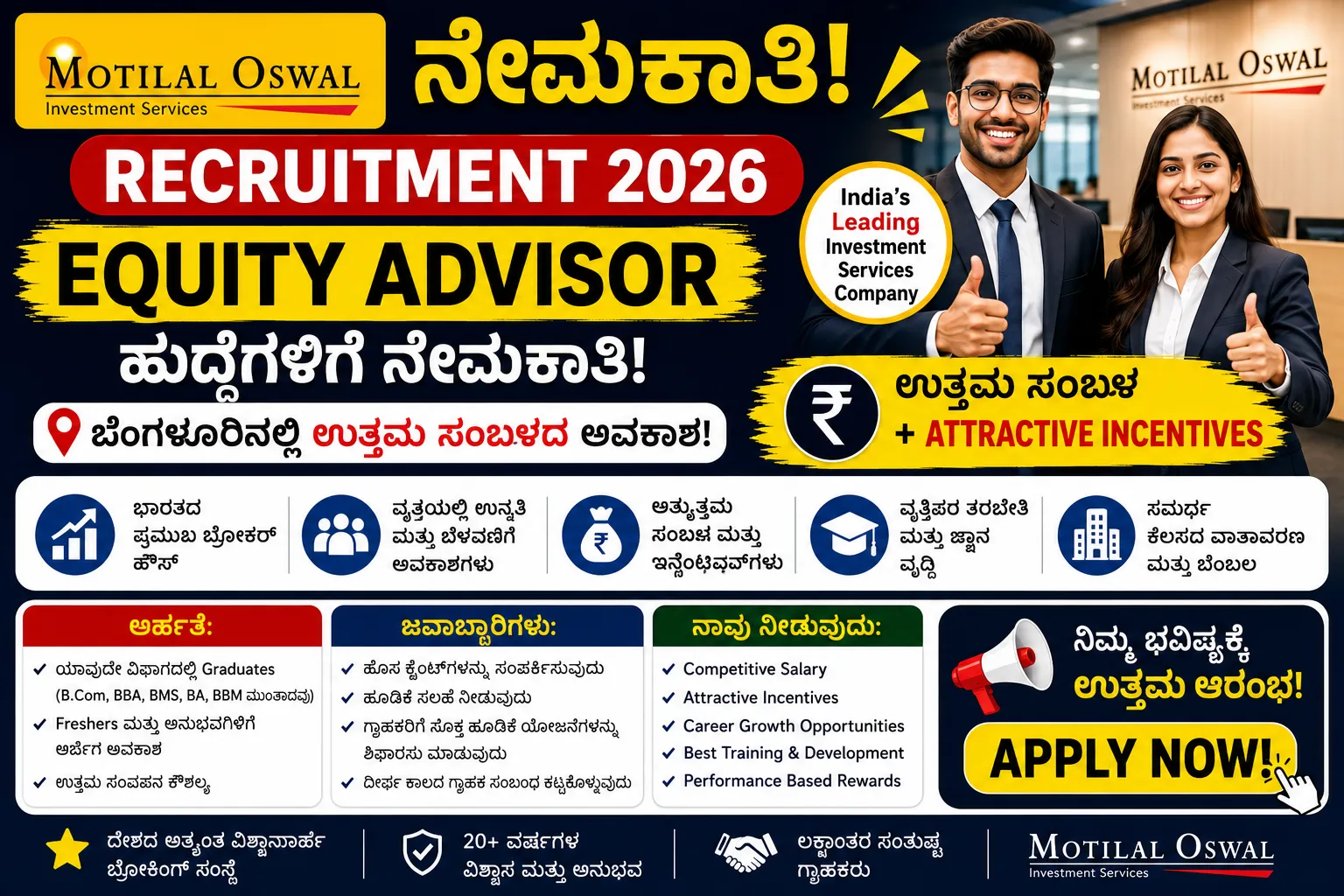 Equity Advisor