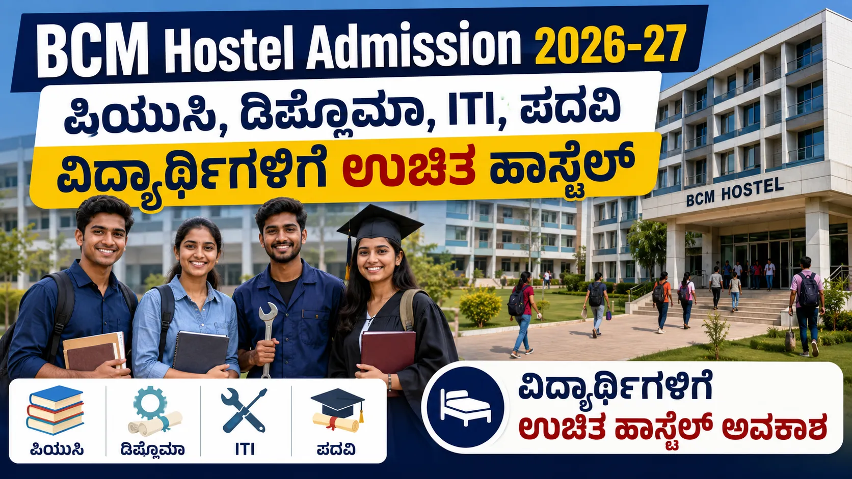 BCM Hostel Admission 2026-27